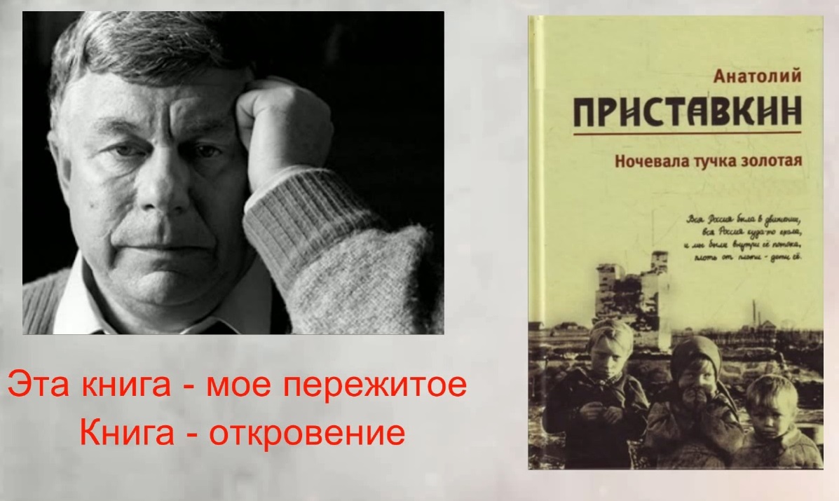 А и приставкин золотая рыбка план рассказа